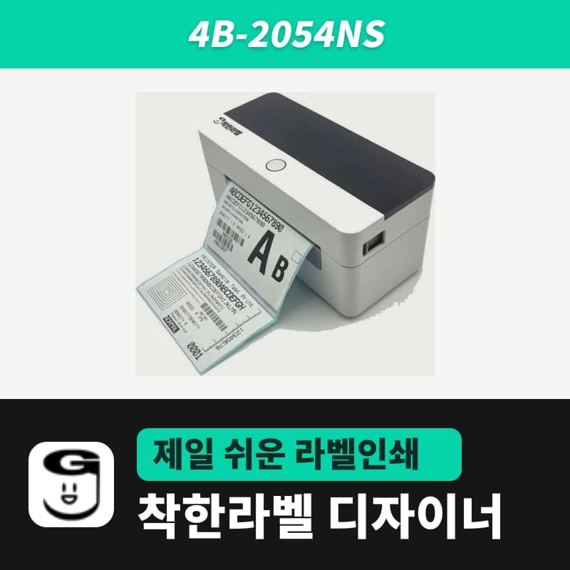 GoodLabel 4B-2054NS direct thermal label printer