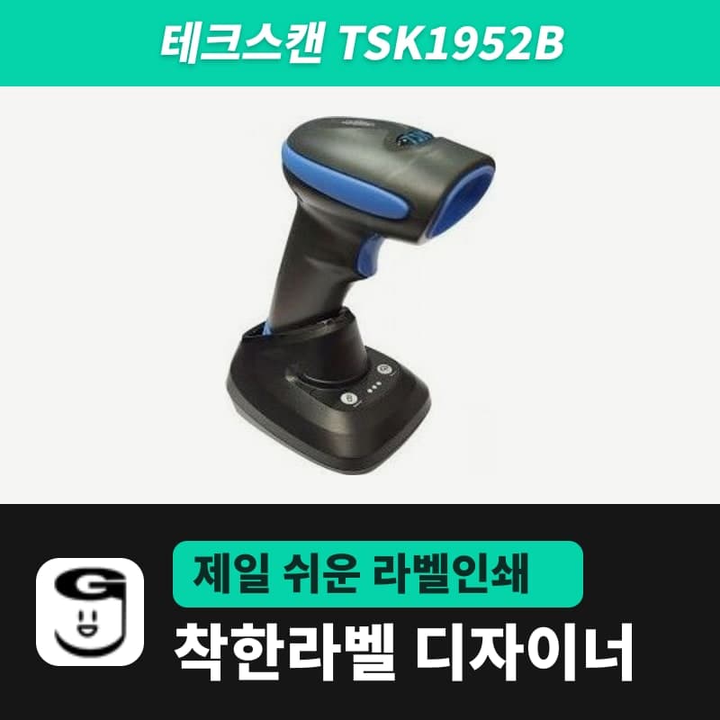 테크스캔 TSK1952B 바코드스캐너