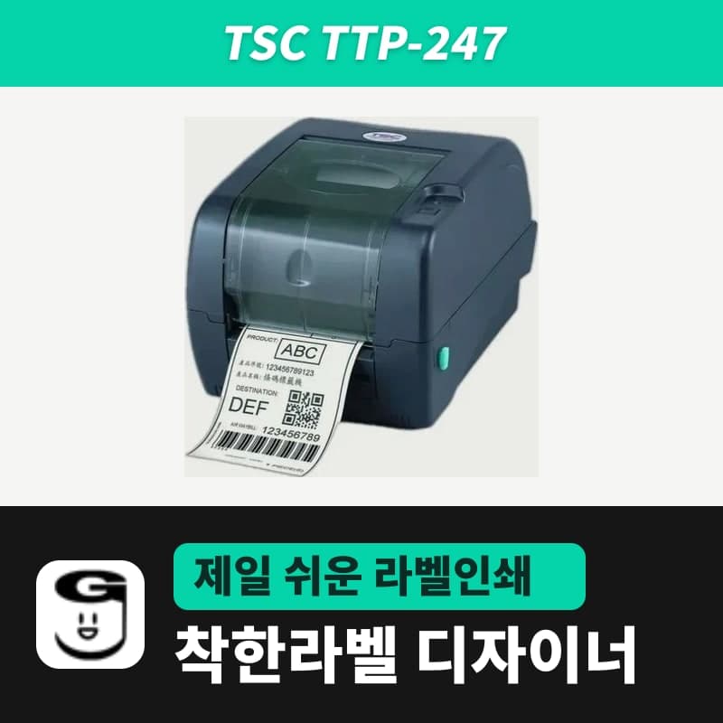 TSC TTP-247 라벨프린터