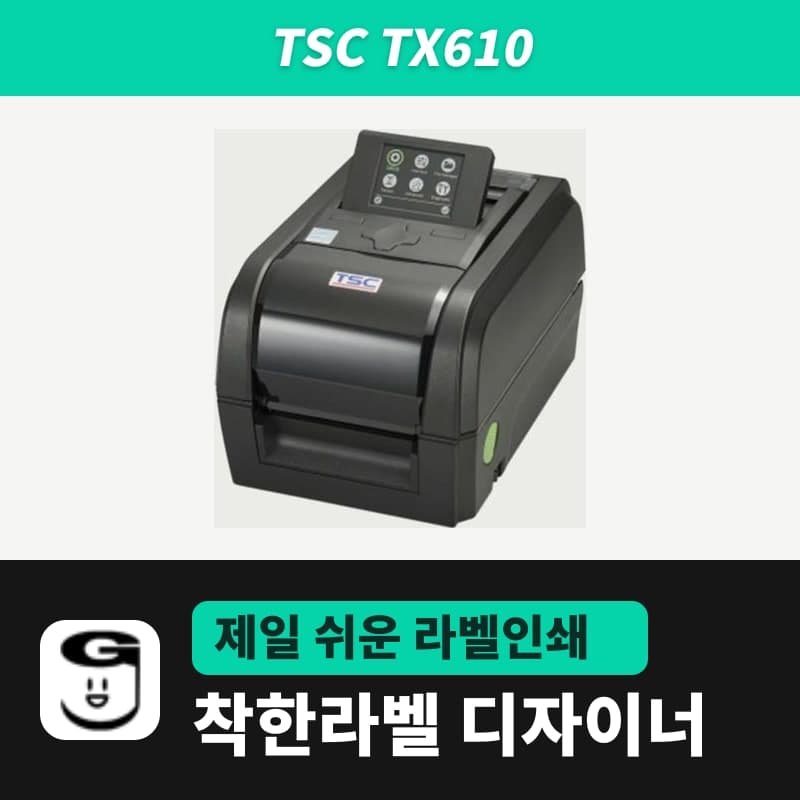 TSC TX610 라벨프린터