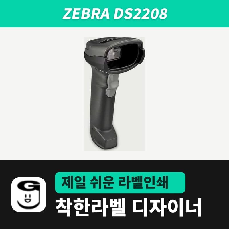 Zebra DS2208 바코드스캐너