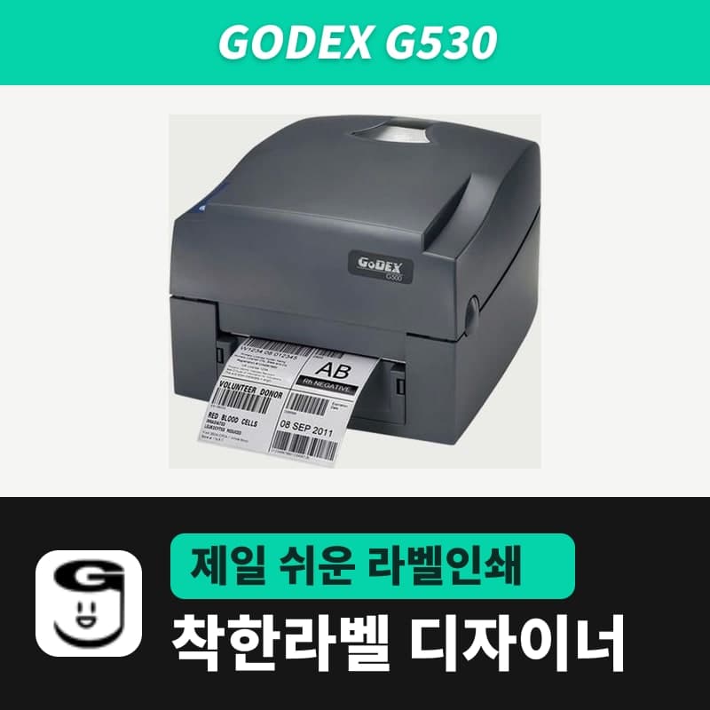 Godex G530 라벨프린터