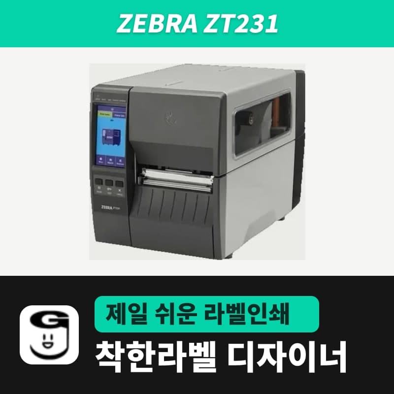 Zebra ZT231 라벨프린터