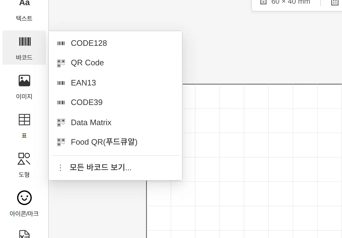 바코드 빠른 선택