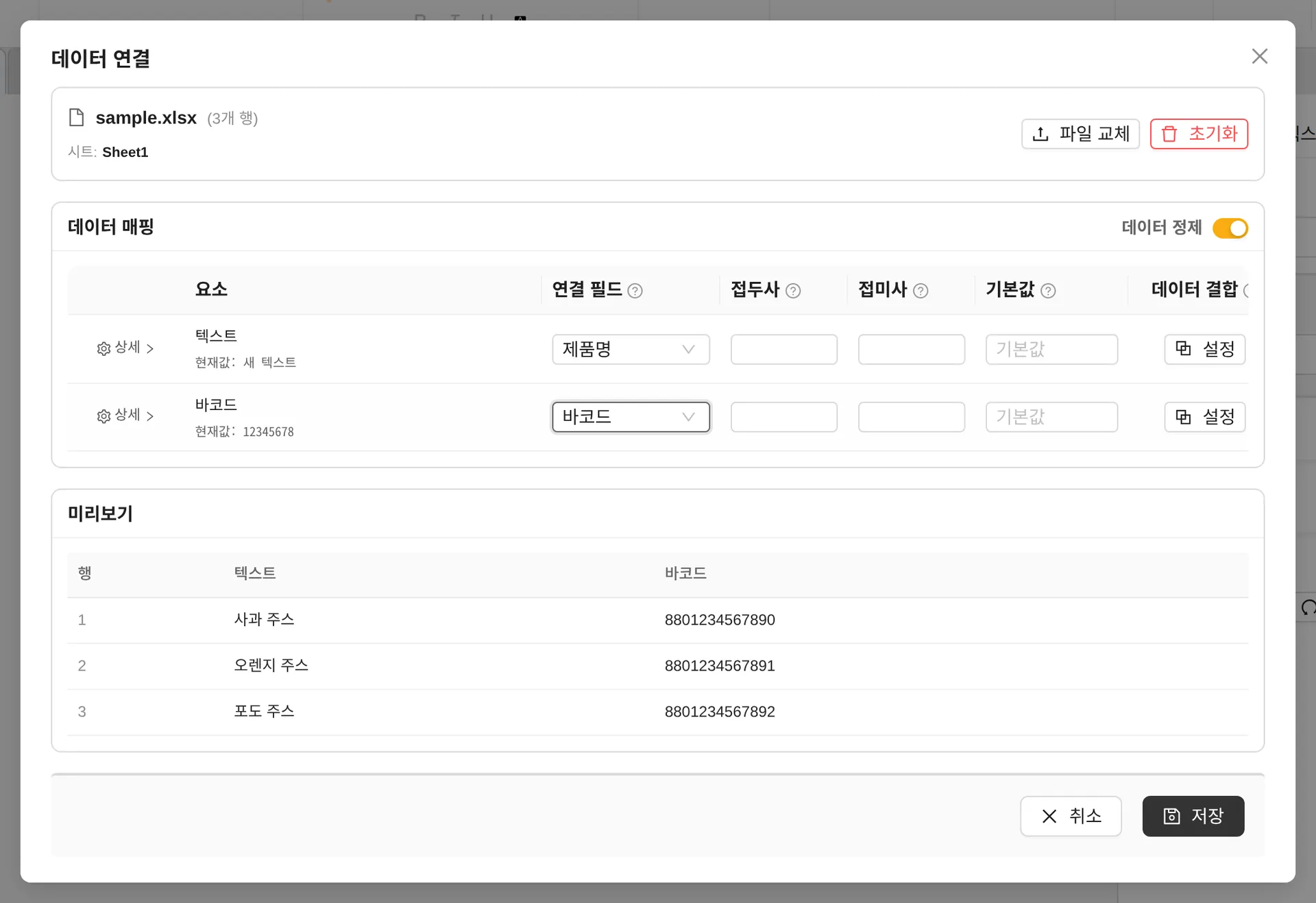 라벨 요소와 엑셀 컬럼 연결
