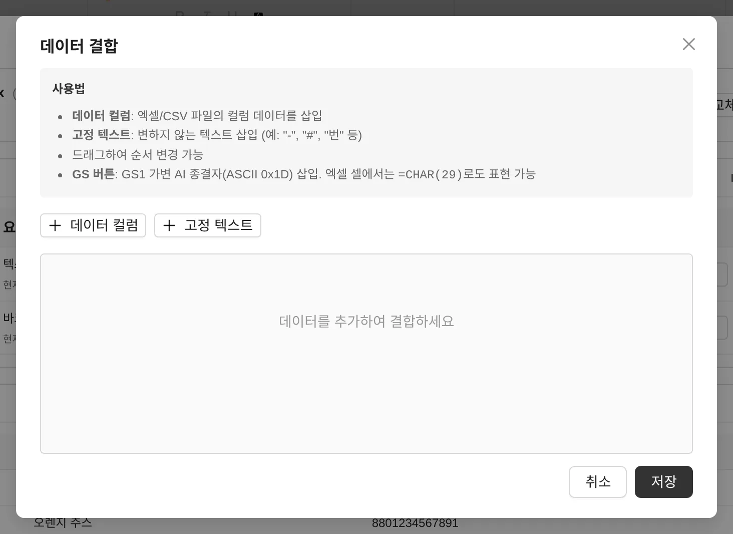 데이터 결합 설정
