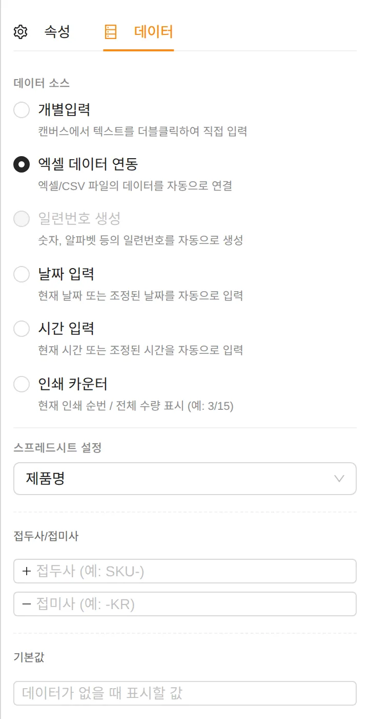 텍스트 [데이터] 탭에서 필드 선택