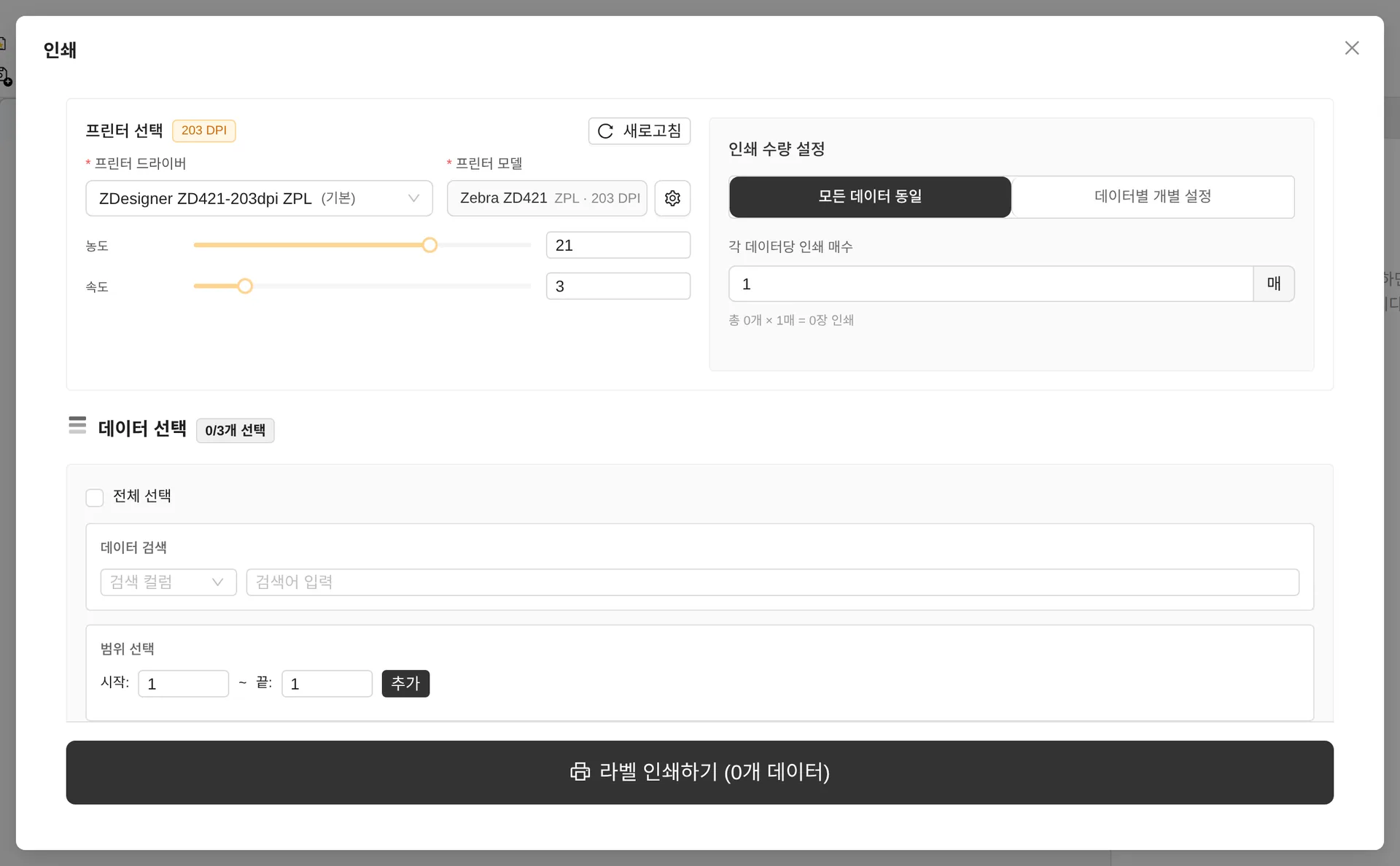 데이터 연동 상태의 인쇄 창
