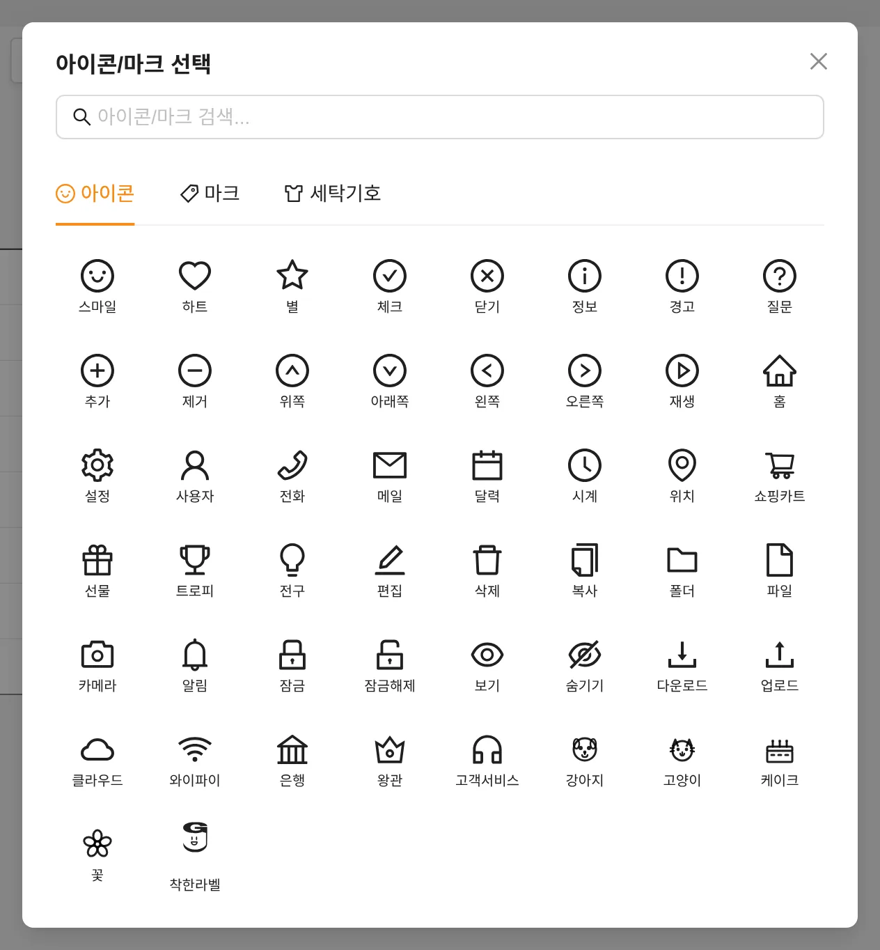 아이콘/마크 선택 창