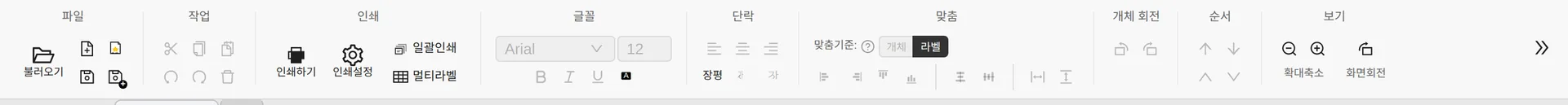 리본 툴바 그룹