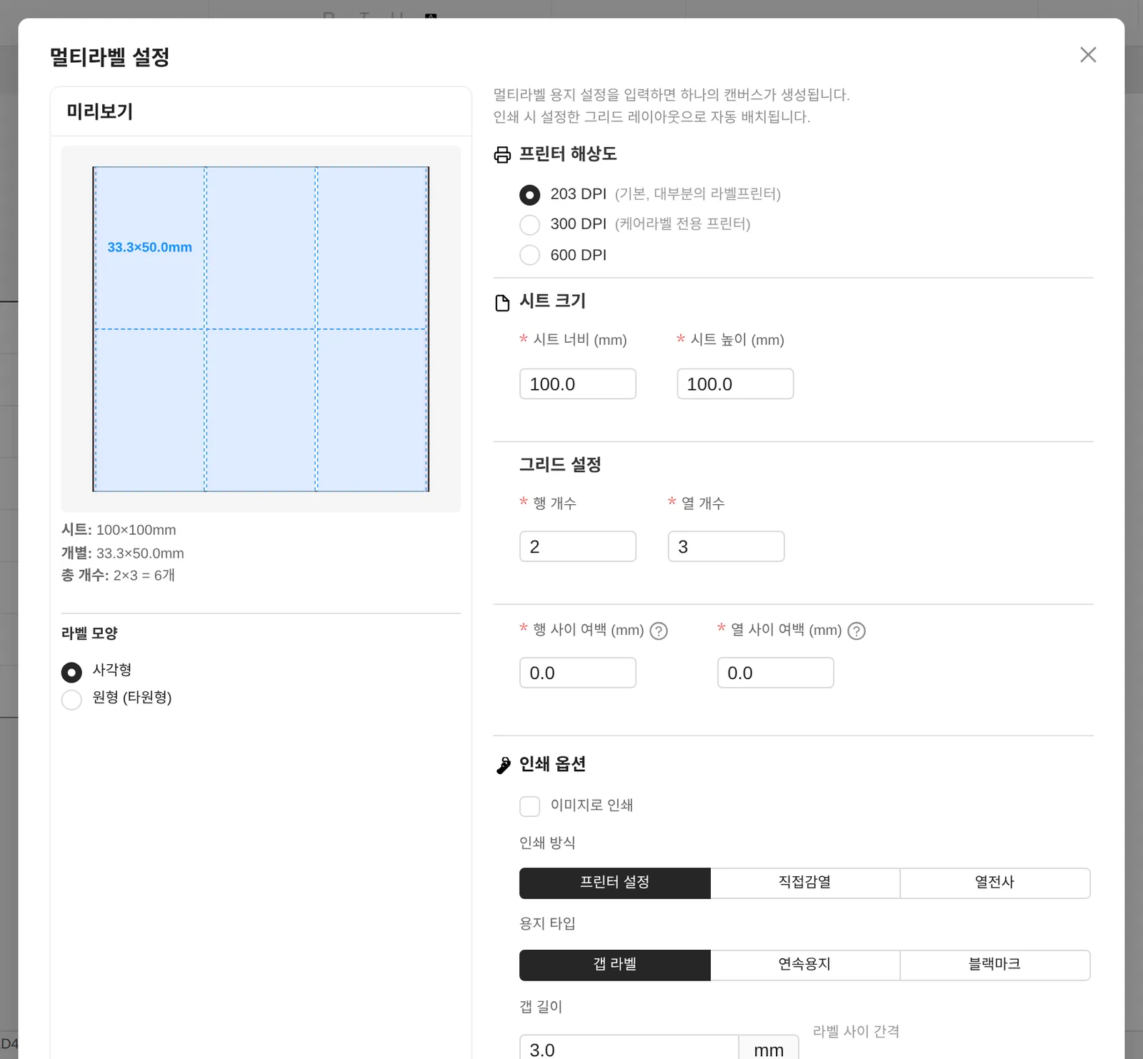 멀티라벨 설정