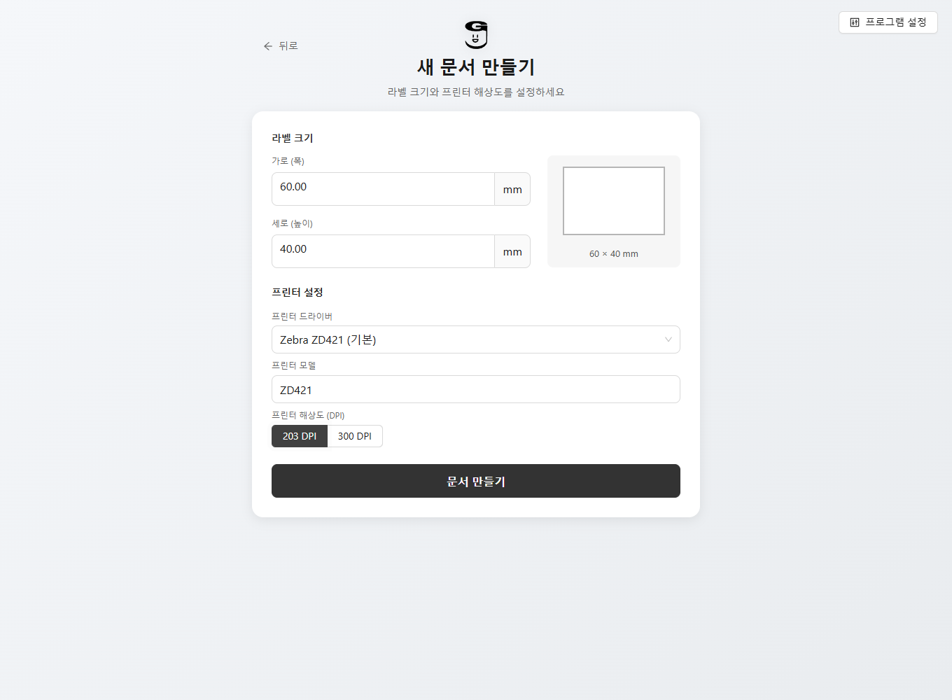 새 문서 만들기 화면