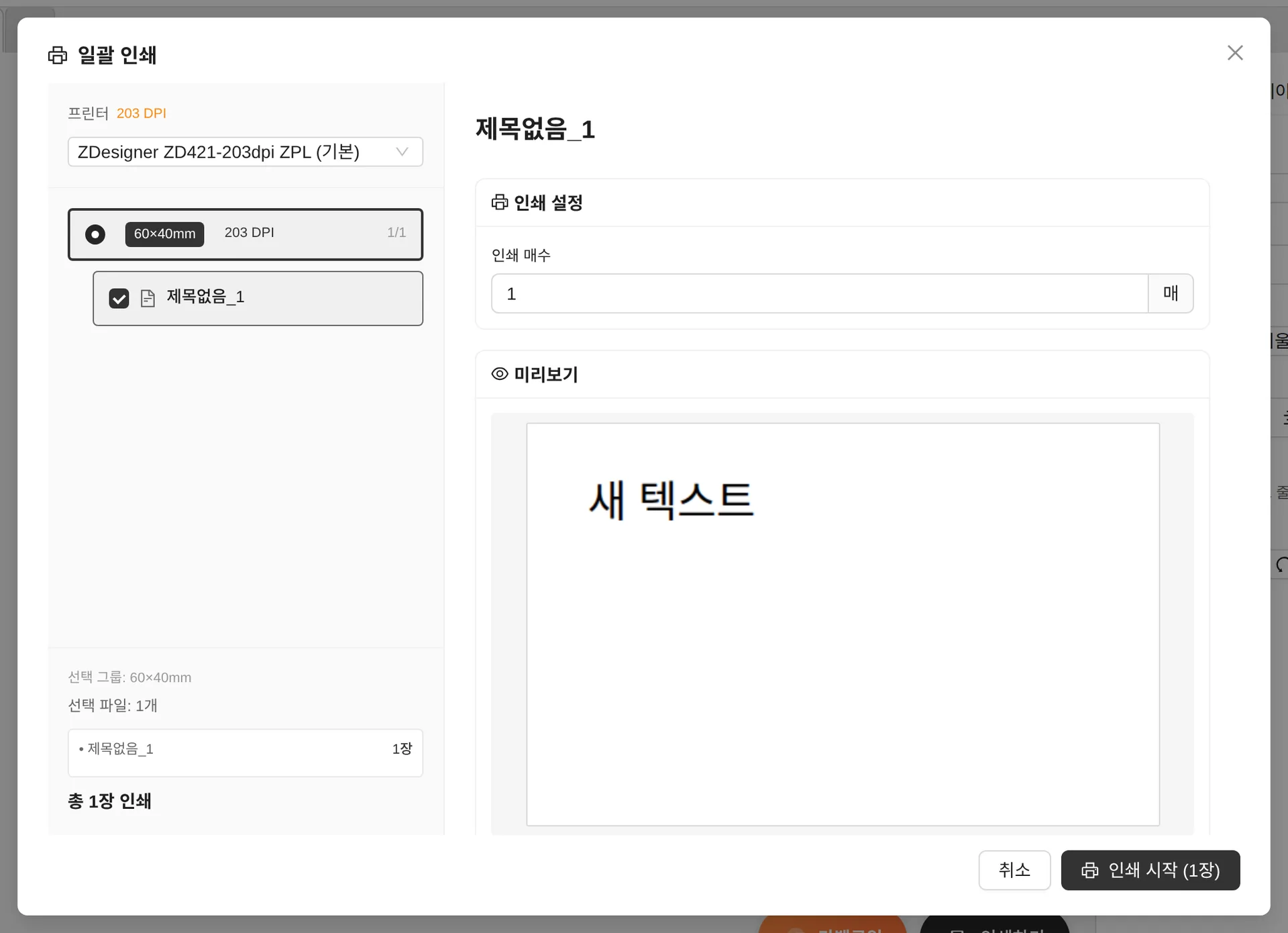일괄 인쇄 — 열려 있는 여러 문서를 한 번에