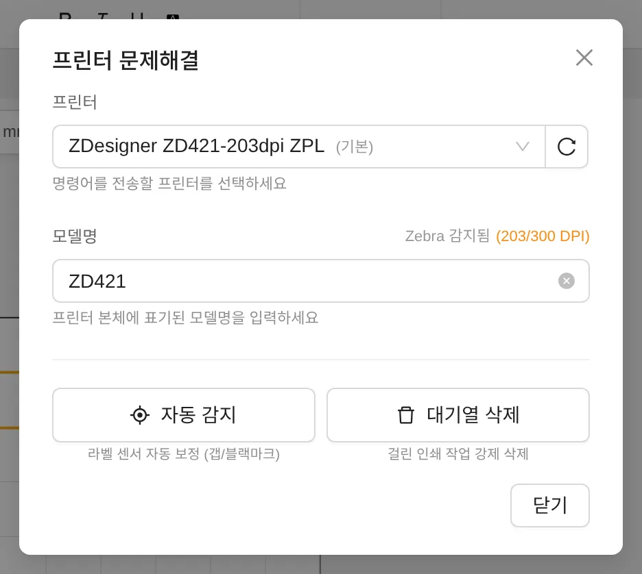 문제해결 — 센서 보정과 대기열 삭제