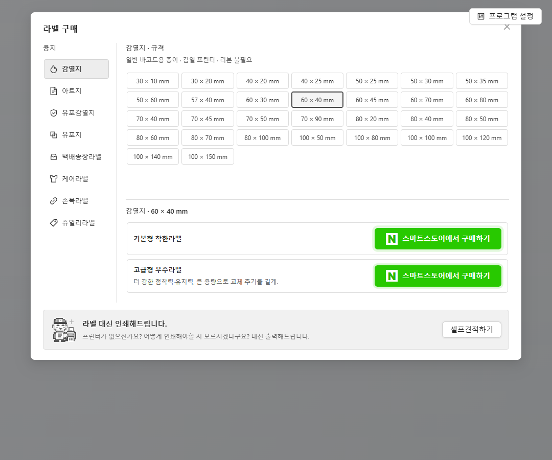 3.3.18 — 용지·규격별 구매와 셀프견적 연결