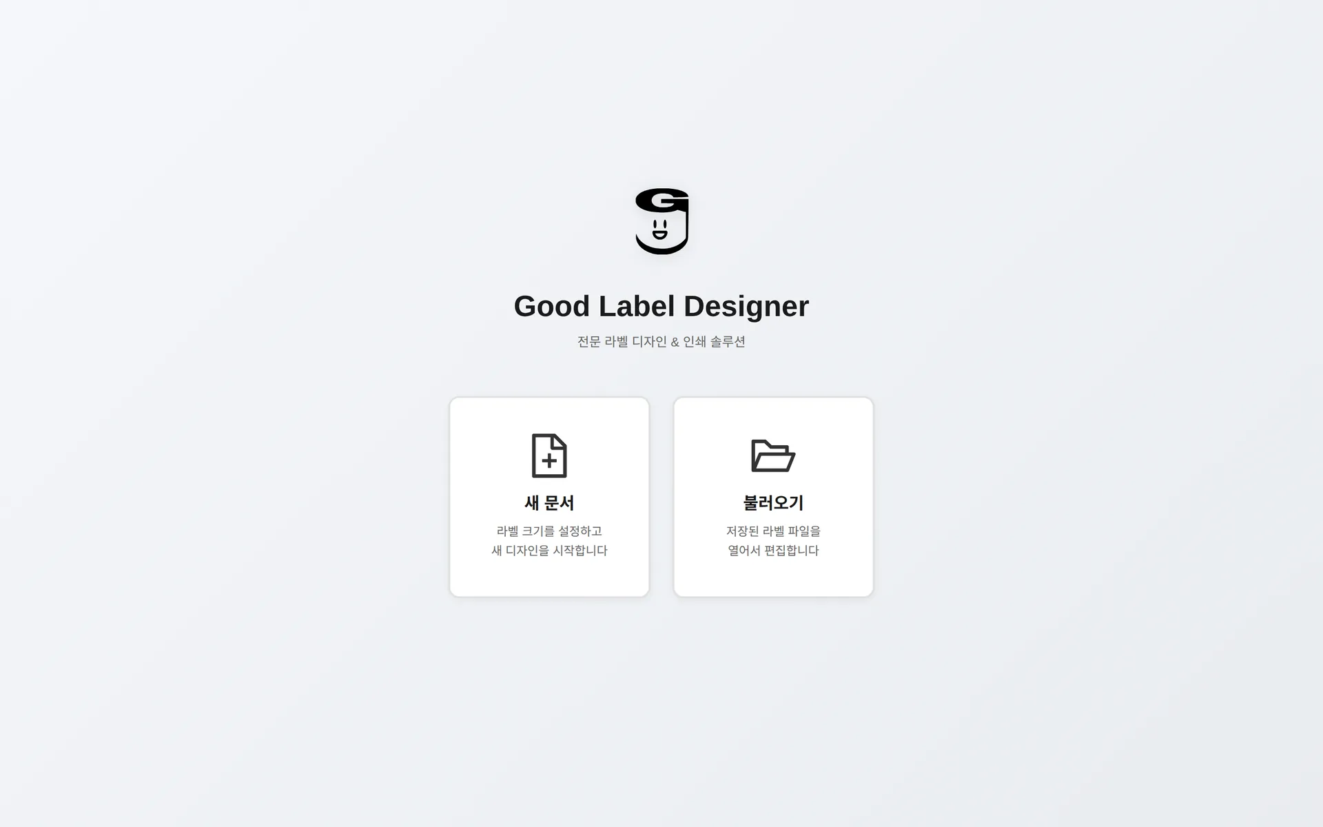 시작 화면 — 새 문서 / 불러오기