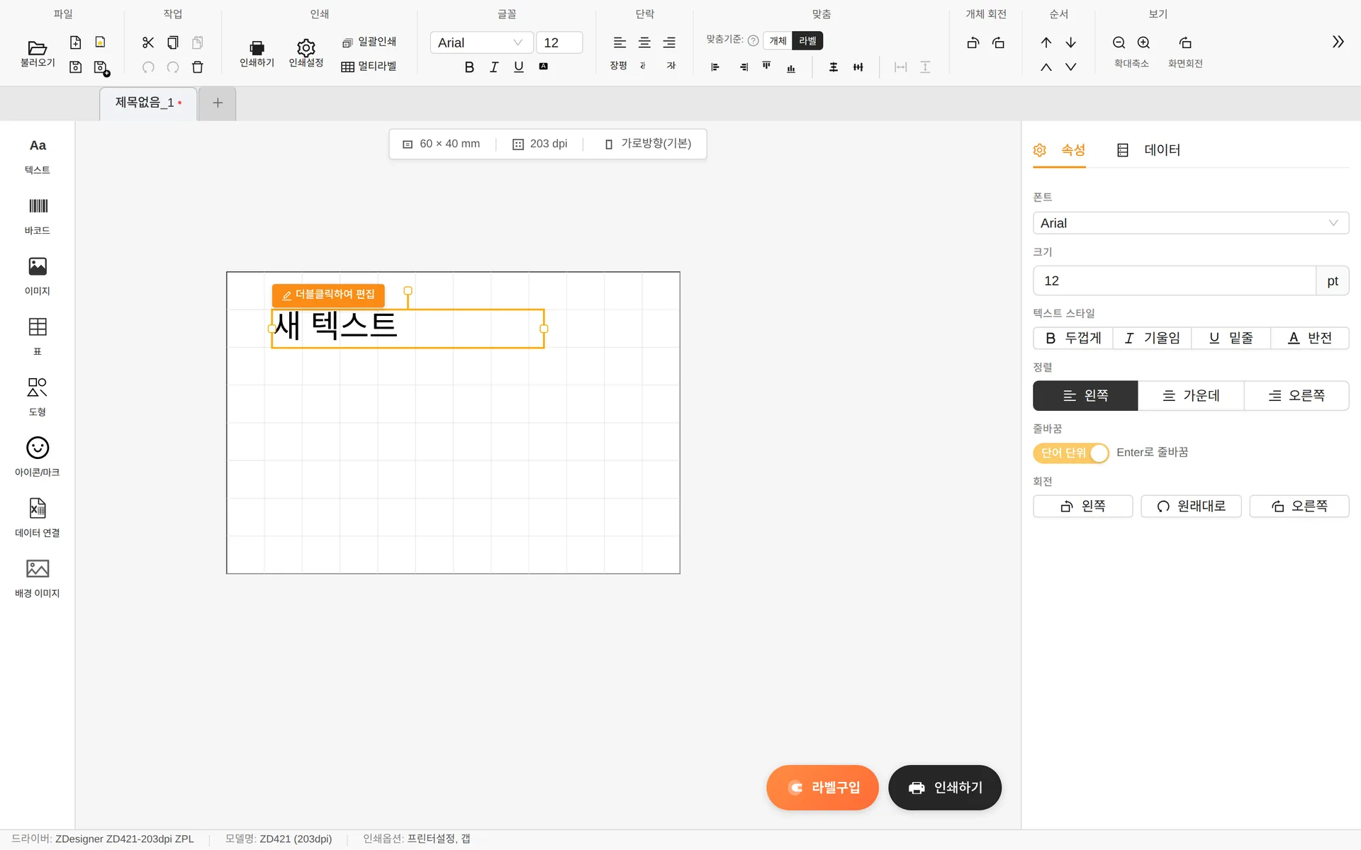 텍스트 추가와 속성 패널