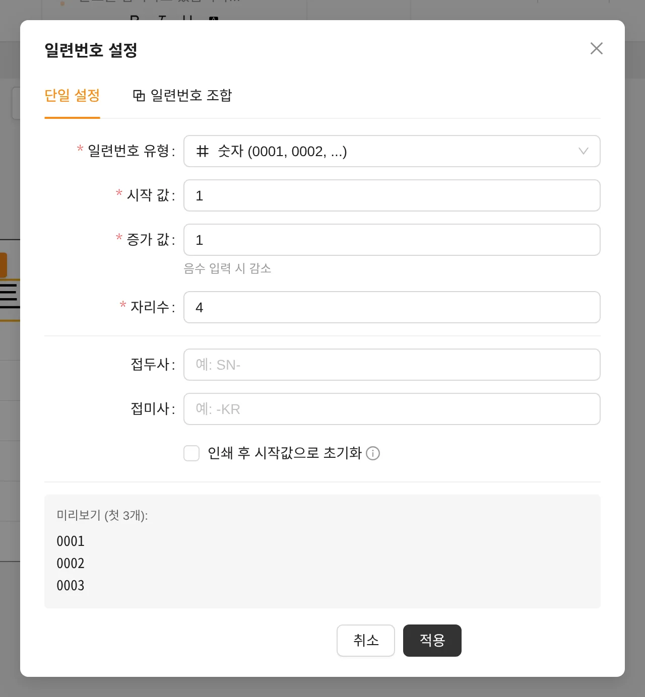 일련번호 설정