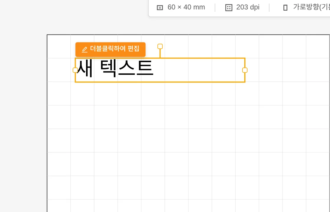 더블클릭으로 바로 편집