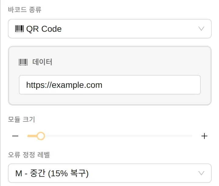 바코드 종류가 QR Code로 바뀐 속성 패널. 데이터 칸, 모듈 크기 슬라이더, 오류 정정 레벨 M - 중간(15% 복구)