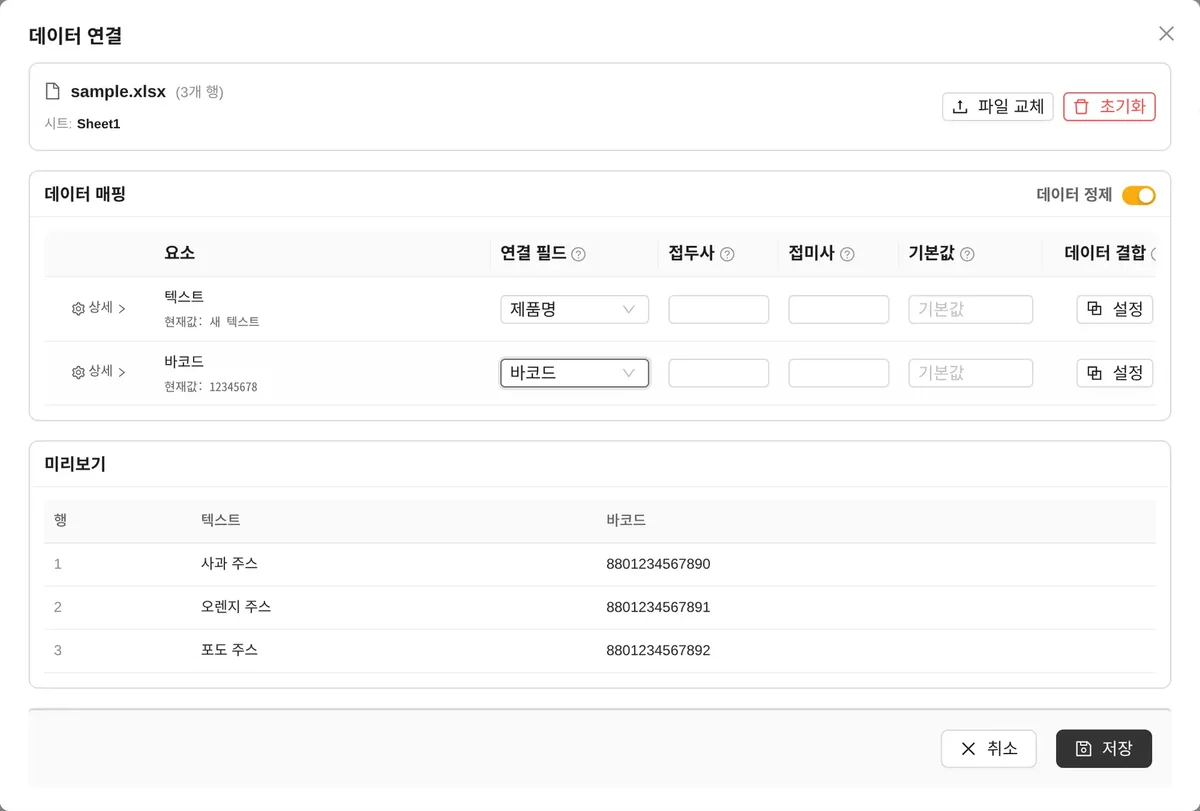 데이터 연결 창: sample.xlsx 파일, 텍스트·바코드 요소별 연결 필드와 접두사·접미사·기본값 칸, 3행 미리보기