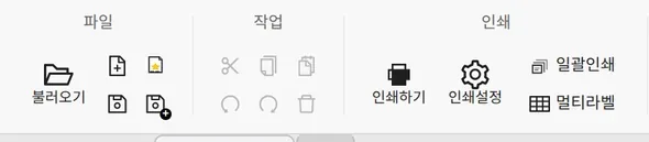리본 왼쪽 파일·작업·인쇄 묶음: 큰 불러오기 버튼과 그 오른쪽 작은 아이콘들