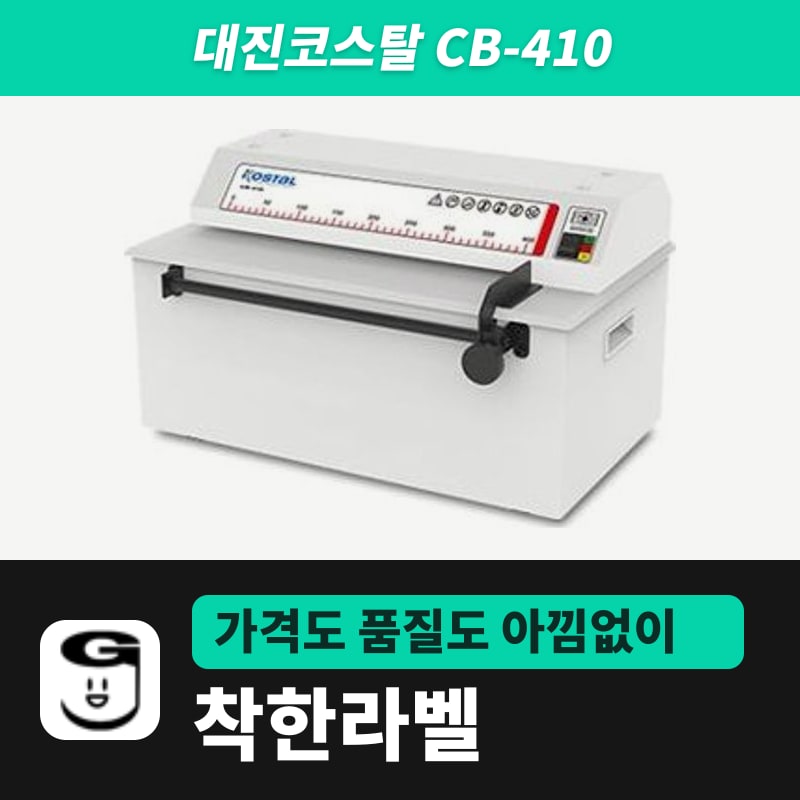 대진코스탈 CB-410 박스 천공기 (완충재 제작, 1레이어)
