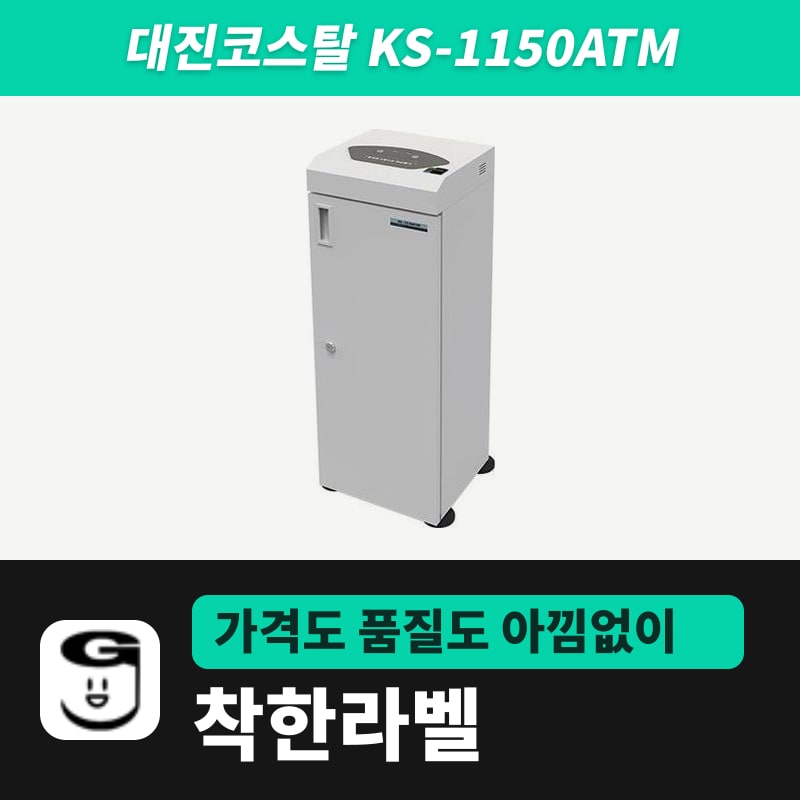 대진코스탈 KS-1150ATM 은행 ATM 전표세단기