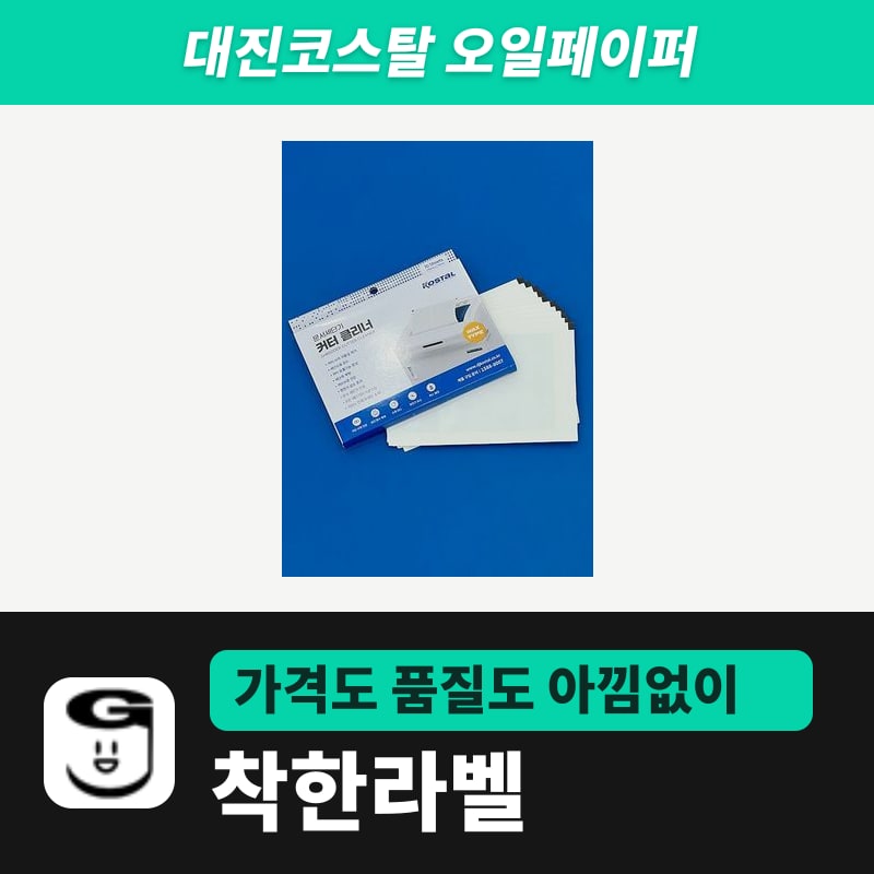 대진코스탈 세단기 오일페이퍼 (커터 윤활)