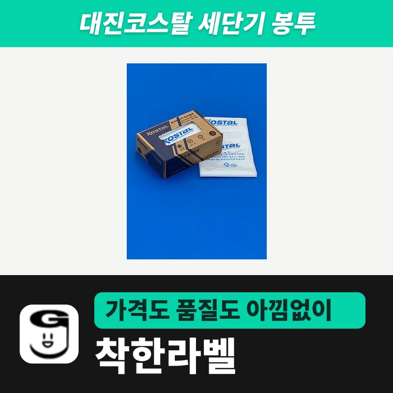 대진코스탈 세단기 봉투 (티슈형 파지비닐)