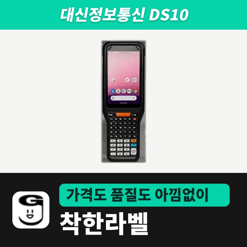 대신정보통신 DS10 산업용 태블릿 PDA