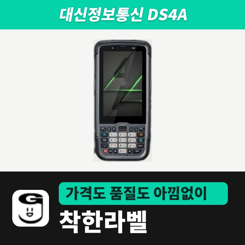 대신정보통신 DS4A 산업용 PDA
