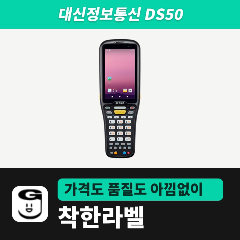 대신정보통신 DS50 산업용 PDA