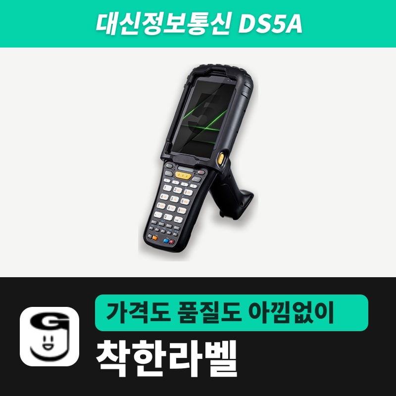 대신정보통신 DS5A 산업용 PDA