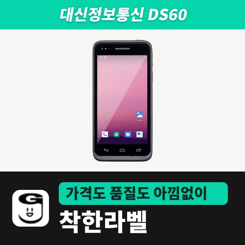 대신정보통신 DS60 산업용 PDA