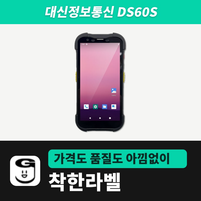대신정보통신 DS60S 산업용 PDA