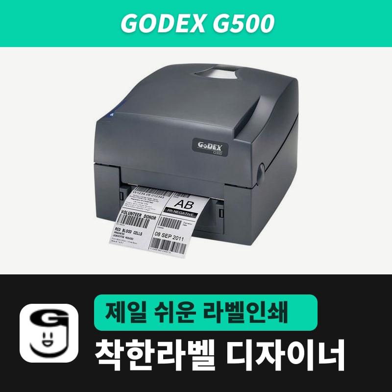 Godex G500 라벨프린터