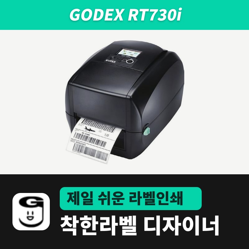 Godex RT730i 라벨프린터