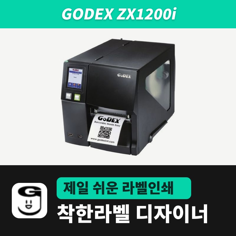 Godex ZX1200i 라벨프린터