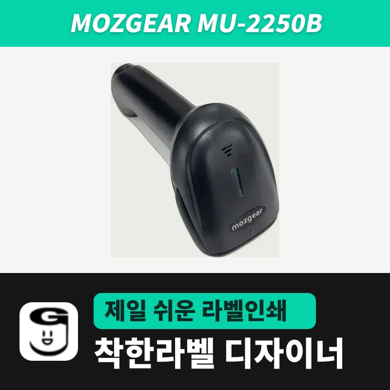 Mozgear MU-2250B 바코드스캐너
