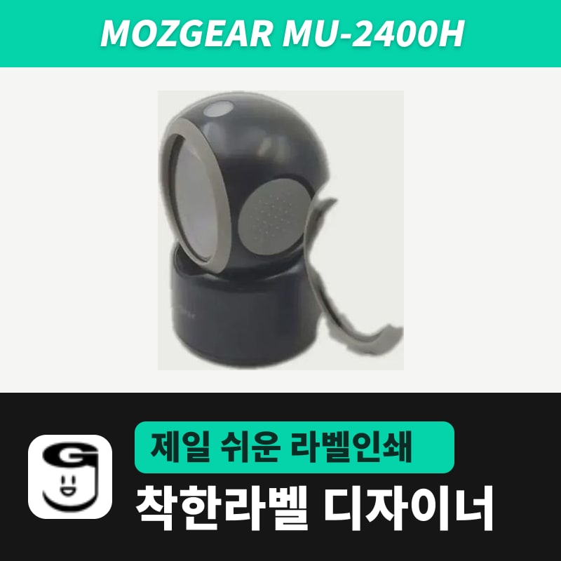 Mozgear MU-2400H 바코드스캐너