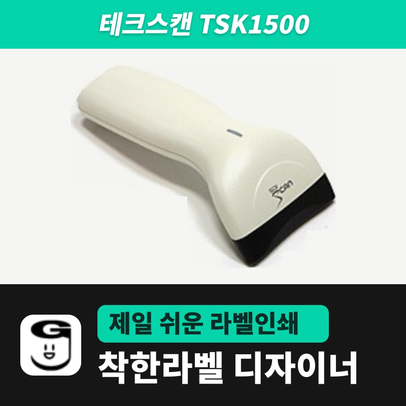 테크스캔 TSK1500 바코드스캐너