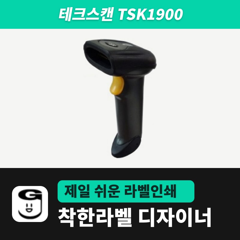 테크스캔 TSK1900 바코드스캐너