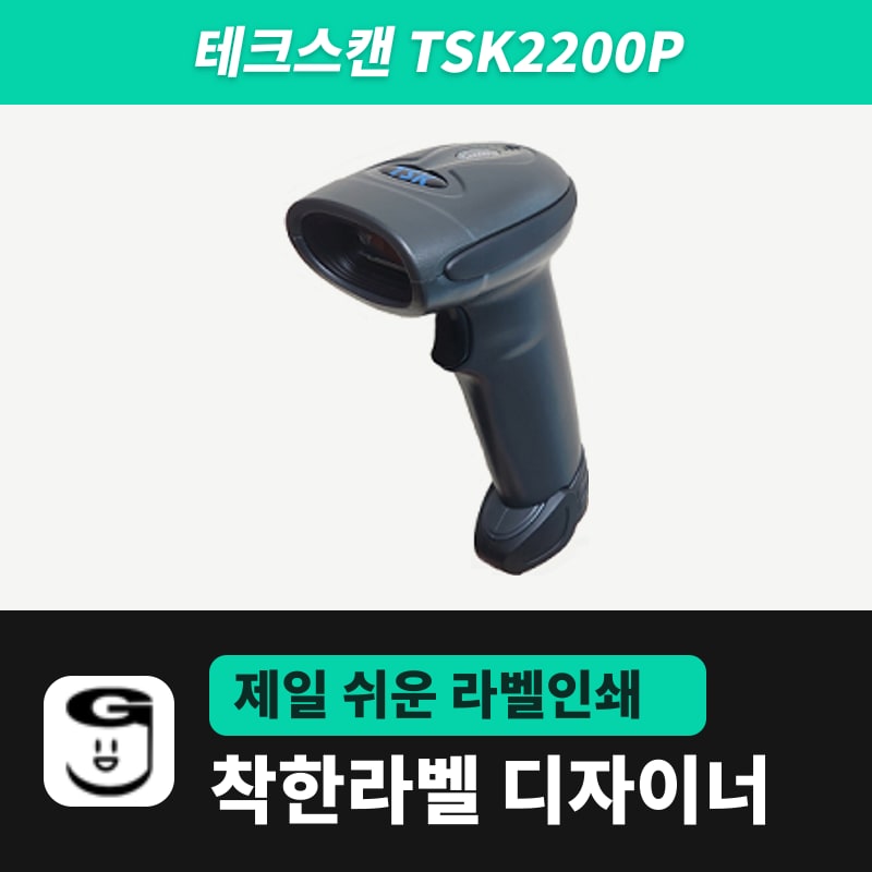 테크스캔 TSK2200P 바코드스캐너
