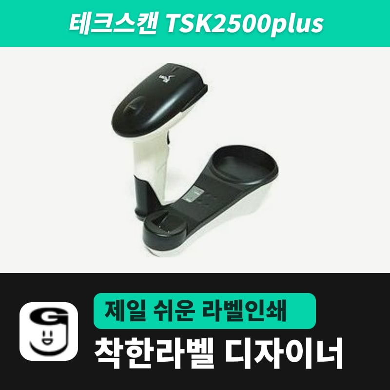 테크스캔 TSK2500plus 바코드스캐너