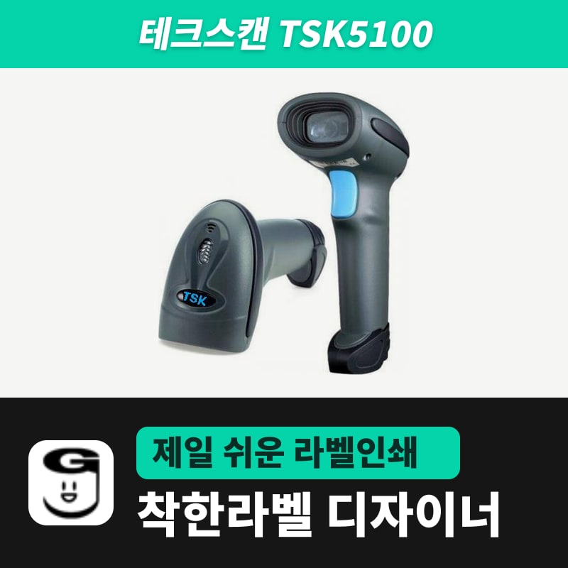 테크스캔 TSK5100 바코드스캐너