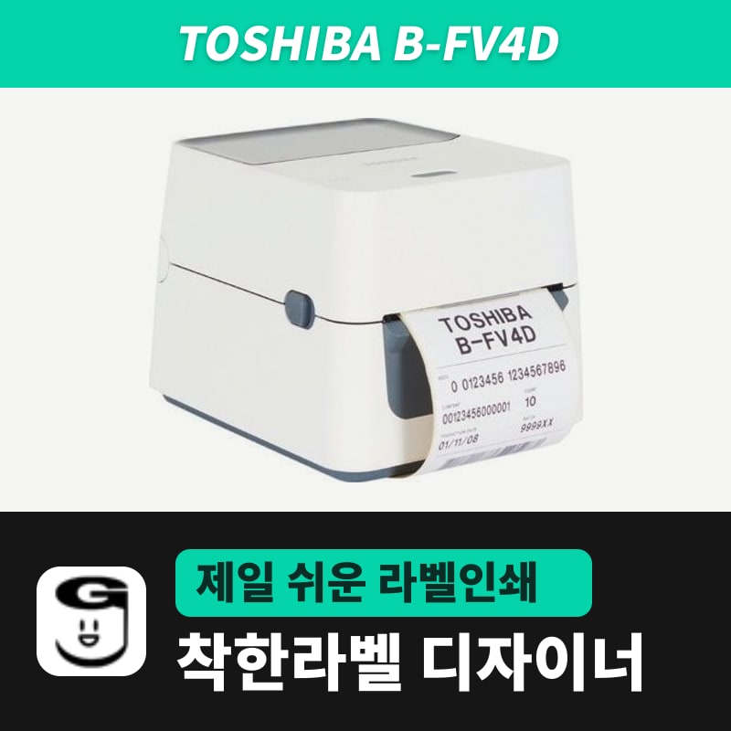 Toshiba B-FV4D 라벨프린터
