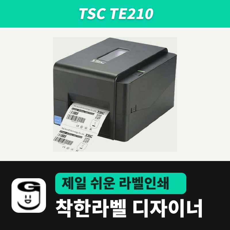 TSC TE210 라벨프린터