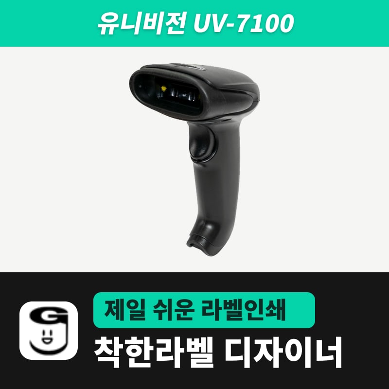유니비전 UV-7100 바코드스캐너
