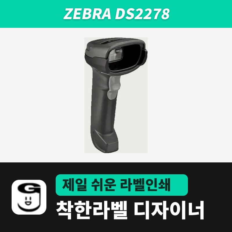 Zebra DS2278 바코드스캐너